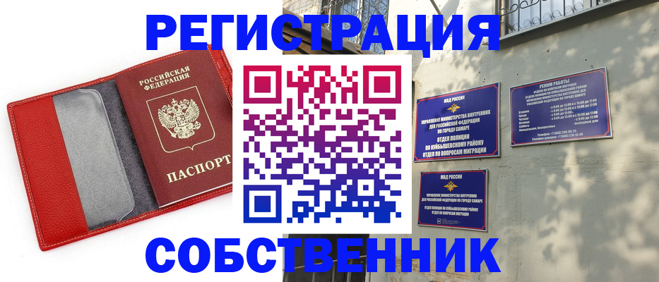 временная регистрация в квартире в Новоузенске