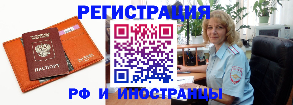 временная регистрация для школы в Новоузенске