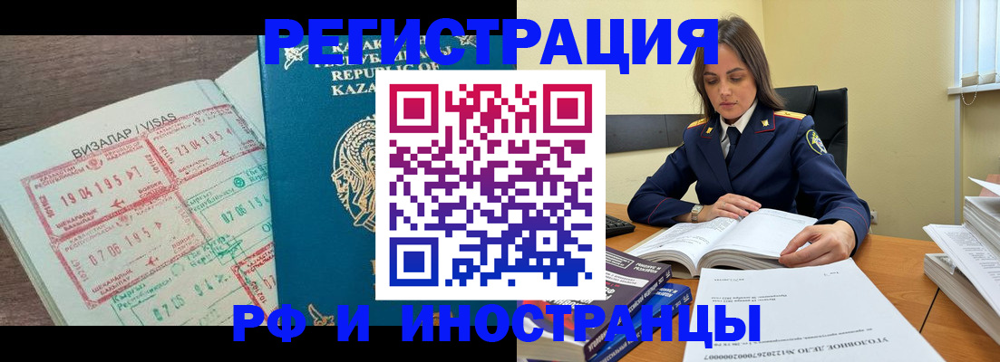 временная регистрация для всех в Новоузенске